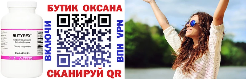 БУТИРАТ 99%  Киренск 